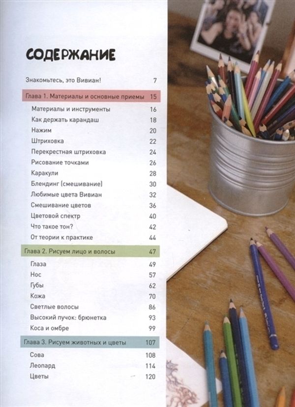 Книга. Цветные карандаши. Как научиться рисовать в совершенстве: интерактивный курс. 978-5-00116-487-6