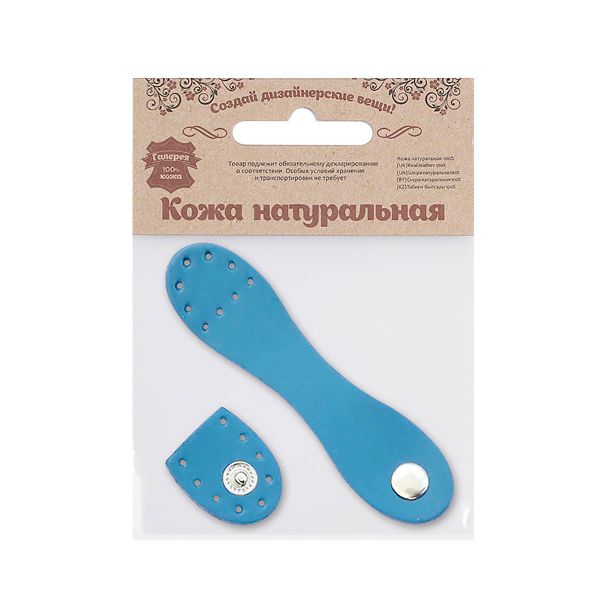 Застежка для сумки кожаная 2,5х10,1см, дизайн №1101, 100% кожа, 851 св.синий