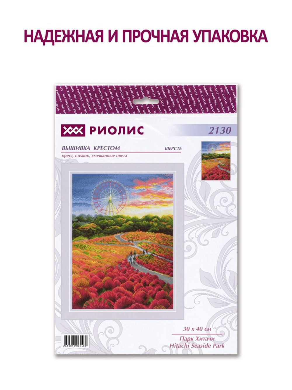 Набор для вышивания нитками Риолис, Парк Хитачи, 30х40 см