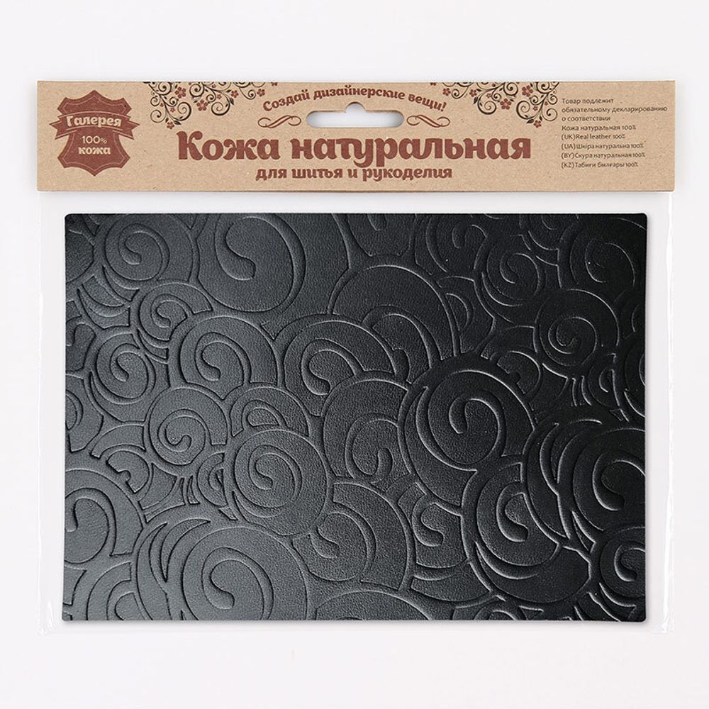 Кожа натуральная в листах фактурная А5 (21*14,8см) Барашки, 100% кожа (01 черный) 7019