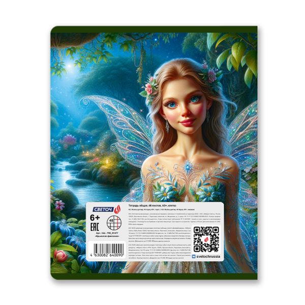 Тетрадь ученическая общая, выборочные блёстки, A5 48 л. на скобе 65 г/м², белизна 100% 10 шт клетка, 01477 Крылатая фантазия, Светоч Т83