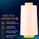 Нитка особо тонкая Gutermann Mara №150 (150/2), 5000 м, 713961, цв. 414 св.кремово-бежевый, 1 катушка