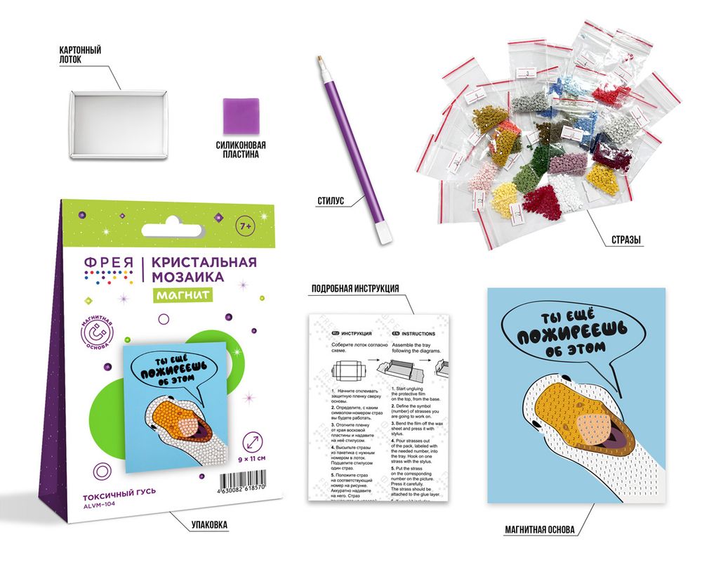 Алмазная (кристальная) мозаика Фрея ALVM-104, магнит Токсичный гусь, 9х11 см