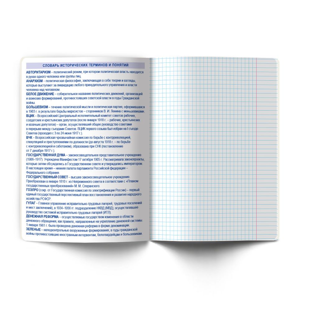 Тетрадь со справ.материал. Архивариус пластик.обл. 320мкм с тис.золот.фольгой. A5 48 л. на скобе 65 г/м², белизна 100% 10 шт, клетка, 01876 Архивариус История, Светоч Т290