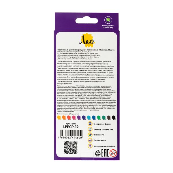 Карандаш цветной пластиковый трехгранный заточенный 12 цв, Лео LPPCP-12