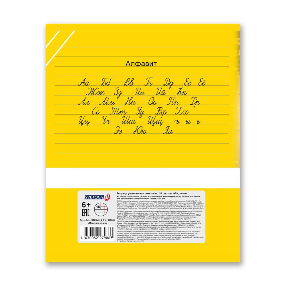 Тетрадь ученическая школьная, выборочный лак, A5+ 18 л. на скобе, белизна 100%, 20 шт, линия, 000369 Мои увлечения, Светоч 18ТСКд5_4_3_2
