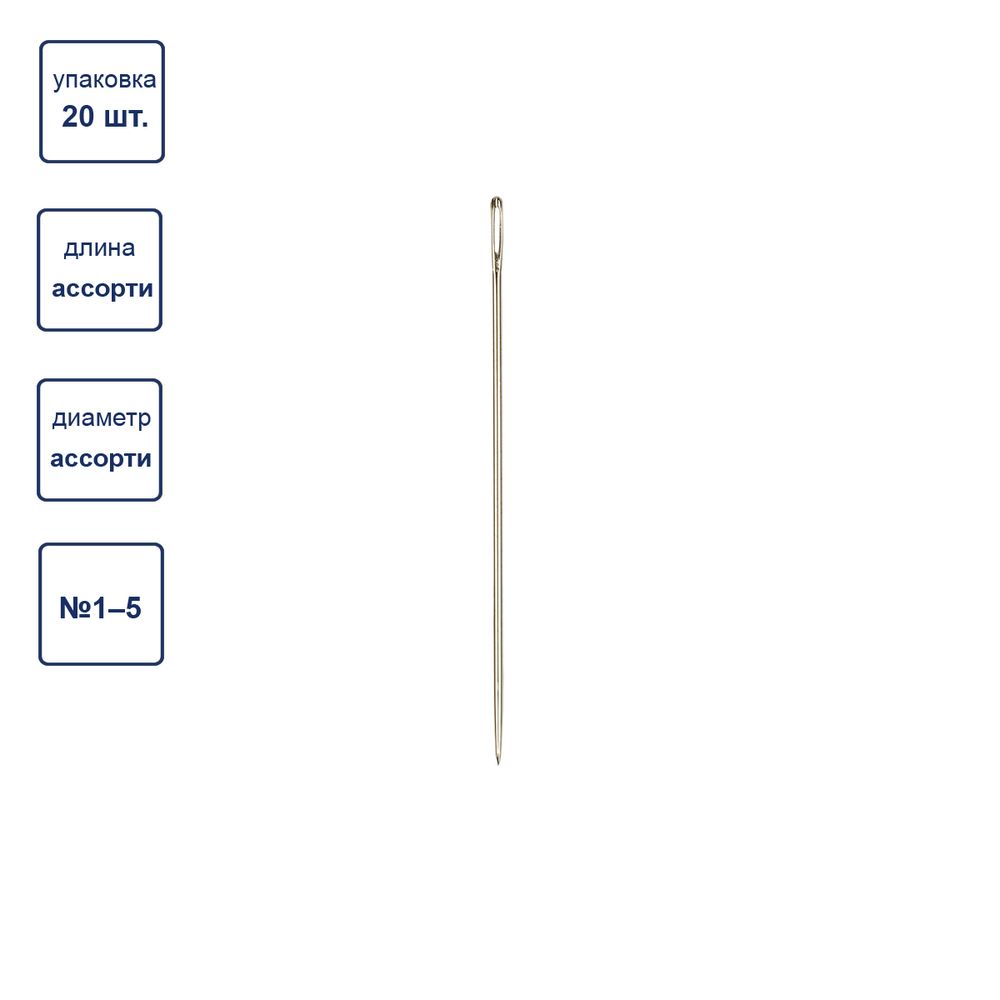 Иглы ручные для шитья №1-5, 20 шт, острые, Gamma N-211