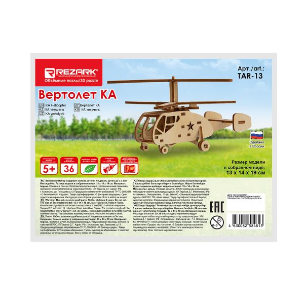Пазл объемный 3D, 36 элементов, Вертолет КА, Rezark TAR-13