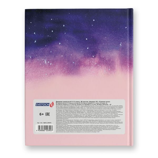 Дневник школьный 5-11 класс, матовая ламинация + фольга, A5+ 48 л. 12 шт, твердый переплет 60 г/м², Сияние ночи 48ДТ5_000078, Светоч