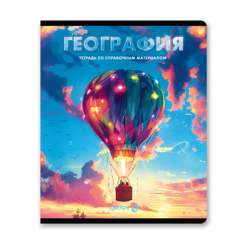 Комплект тетрадей со справочными материалами Остров легенд, сплошной лак, A5 48 л. 12 шт на скобе 65 г/м², белизна 100%, клетка/линия, 01337 12 предметов, Светоч Т150