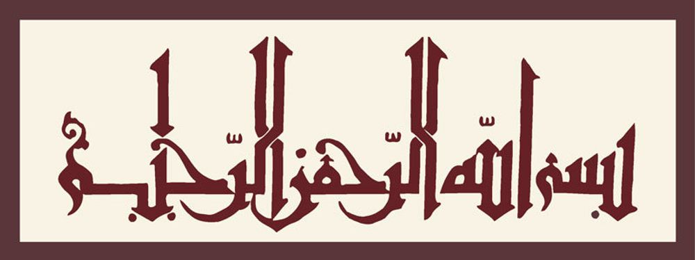 Рисунок для вышивания Grafitec (канва жесткая), &quot;Аллах. Его Величество&quot;, 25х70 см