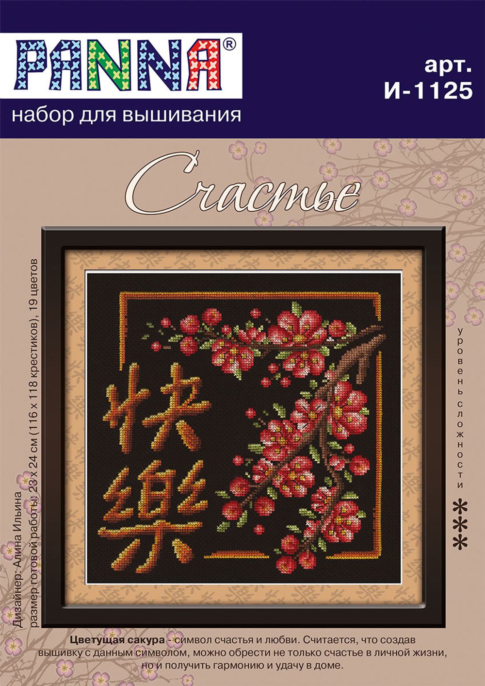 Набор для вышивания нитками Panna, Счастье, 24х25,5 см