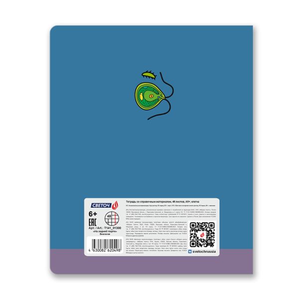 Тетрадь со справочным материалом На задней парте, выбор.лак, A5+ 48 л. на скобе 65 г/м², белизна 100 %, 10 шт, клетка, 01300 На задней парте Биология, Светоч Т141