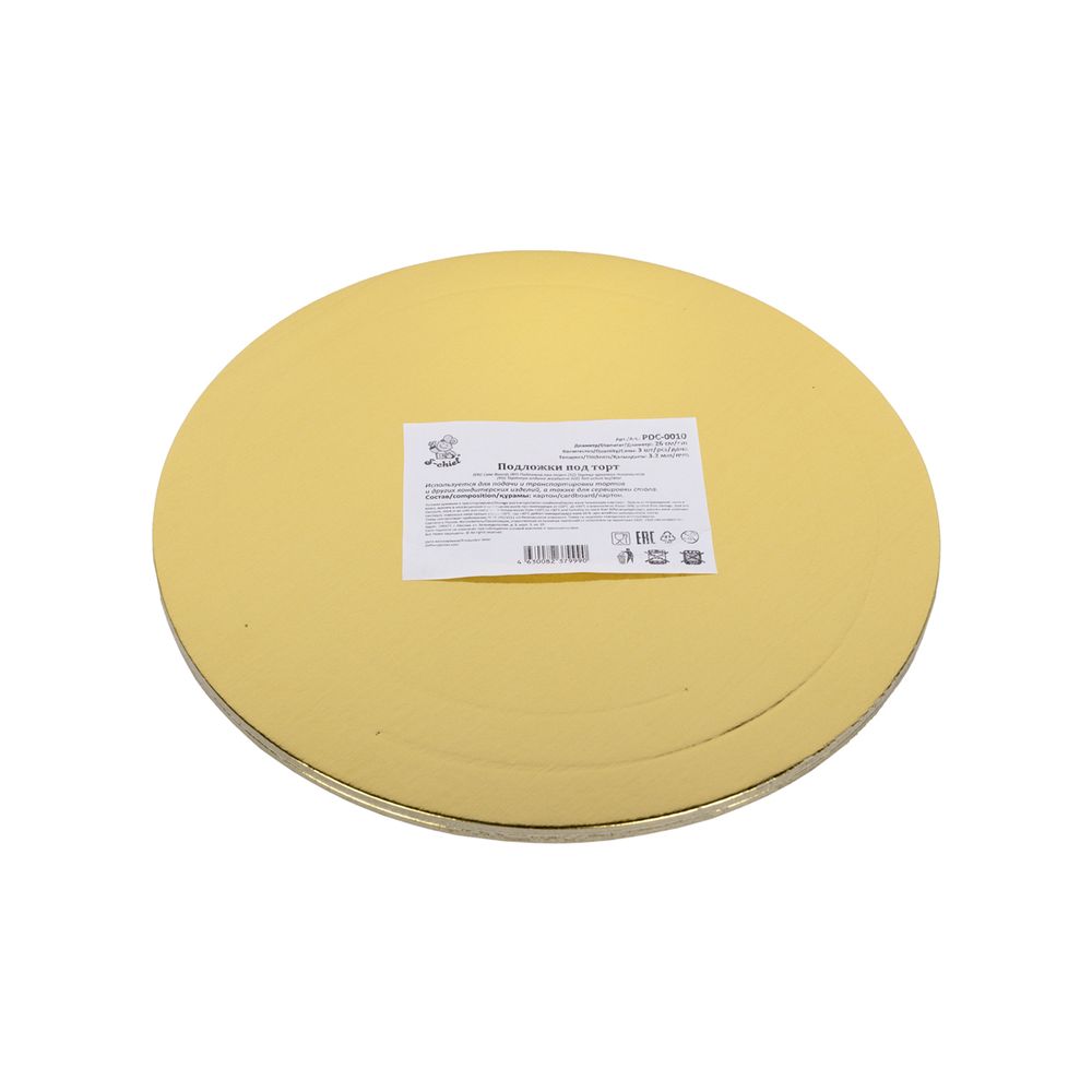 Подложки под торт 26 см, 3.2 мм, 3 шт, золото/ белый жемчуг, S-Chief PDC-0010