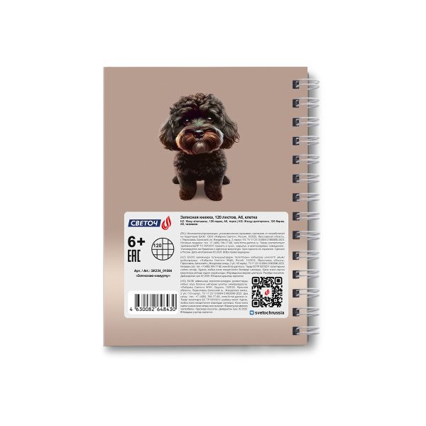 Записная книжка с твердым переплетом, матовая ламинация + выборочный лак, на гребне A6 120 л. 4 шт клетка, Затискаю-замурчу 01594, ЗК224 Светоч