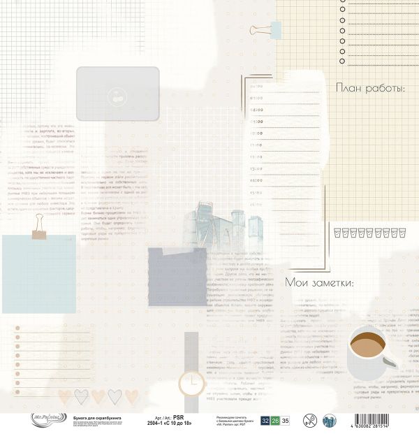 Бумага для скрапбукинга с 10 до 18, 190 г/м², 30.5х30.5 см, 10 шт, 1, Mr.Painter PSR 2504