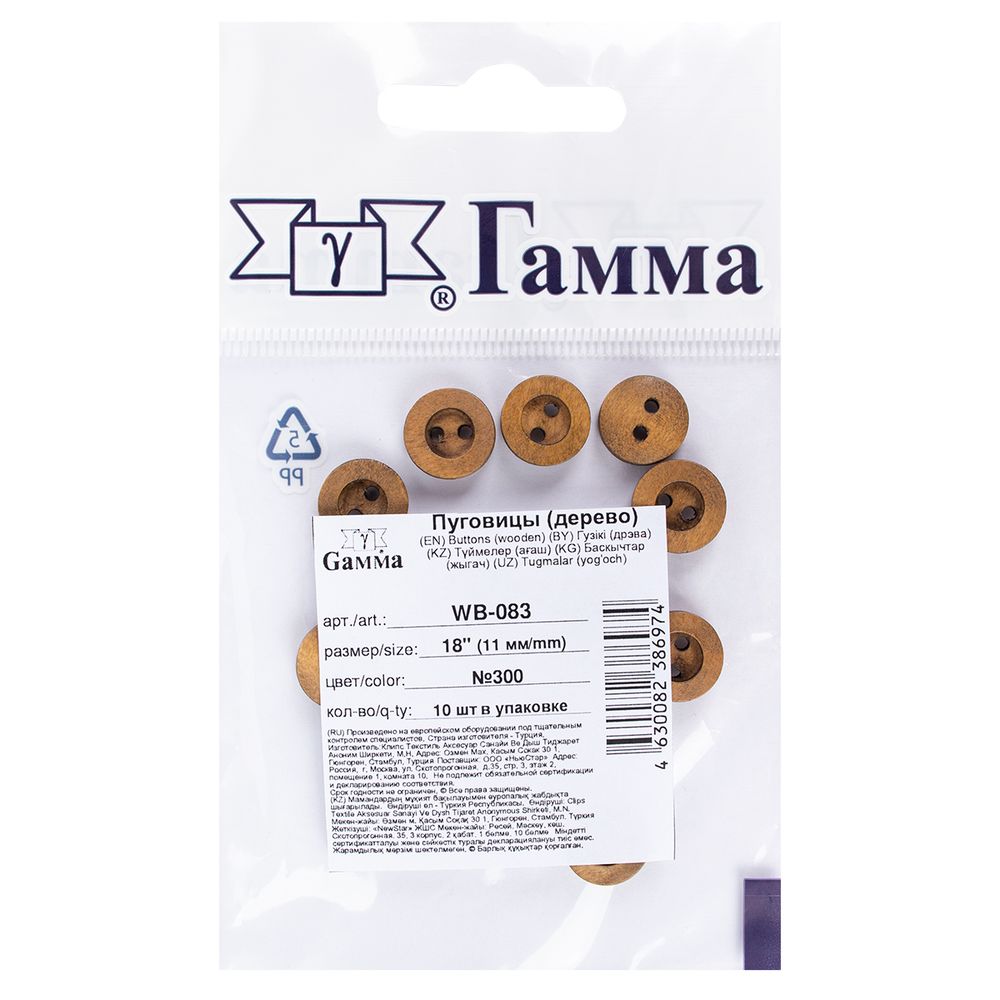 Пуговицы 2 прокола 11 мм, 10 шт, дерево, №300 коричневый, Gamma WB-083