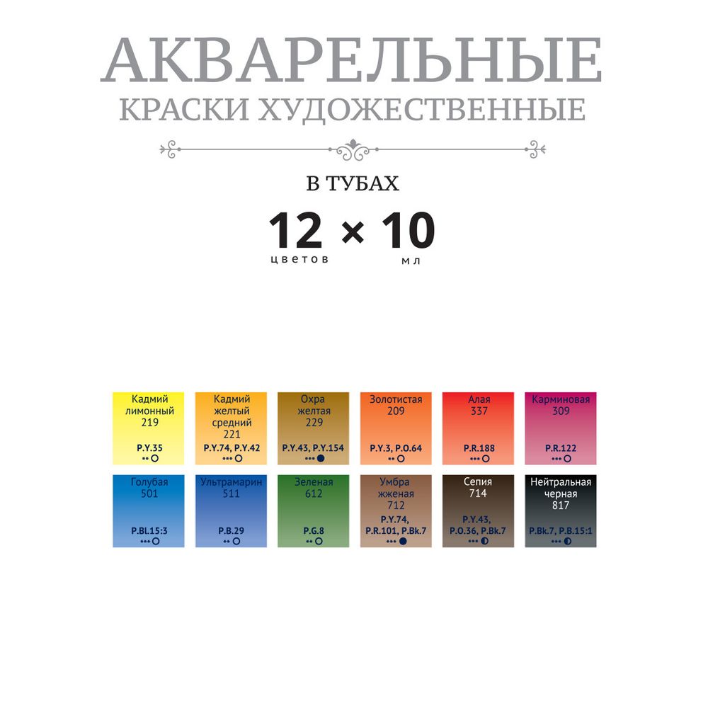 Краска акварель художественная набор 12 цв. 10 мл, Vista-Artista VGWTS-12