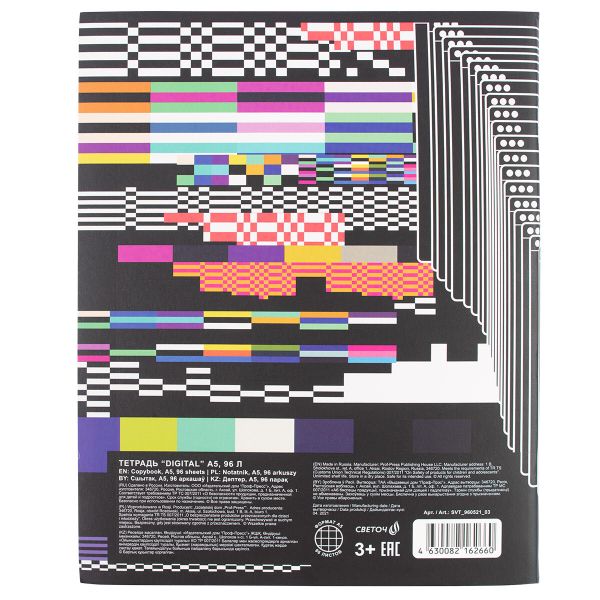 Тетрадь Digital A5 96 л. на спирали 60 г/м², 6 шт, клетка, SVT 960521 03, Светоч
