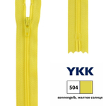 Молния спираль (витая) YKK Т3 (3 мм), 1 зам., н/раз., 20 см, цв. 504 желтое солнце, 0561179/20, уп. 10 шт