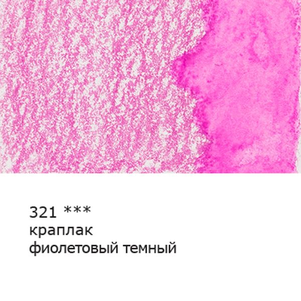 Карандаш акварельный заточенный, 6 шт, Краплак фиолетовый темный(Madder lake purple dark) 321, Vista-Artista Fine VFWP