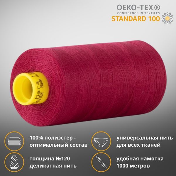 Нитка универсальная Gutermann Mara 120/2, 1000 м, 700207, 375 красная слива, 1 шт