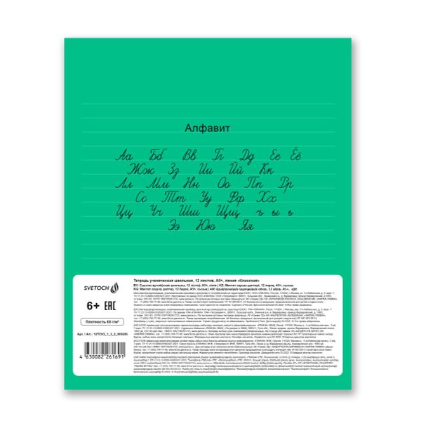 Тетрадь ученическая школьная Классная A5+ 12 л. на скобе, белизна 100%, 25 шт, линия, 000285 Зеленая, Светоч 12ТСК5_1_3_2