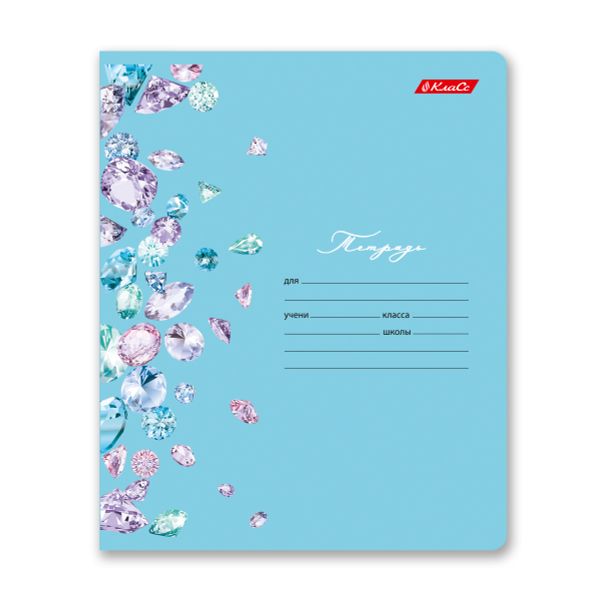 Тетрадь ученическая школьная, выборочные блёстки, A5+ 18 л. на скобе 65 г/м², белизна 100%, 20 шт, клетка, 000707 Бриллианты, Светоч 18ТЕТк-002