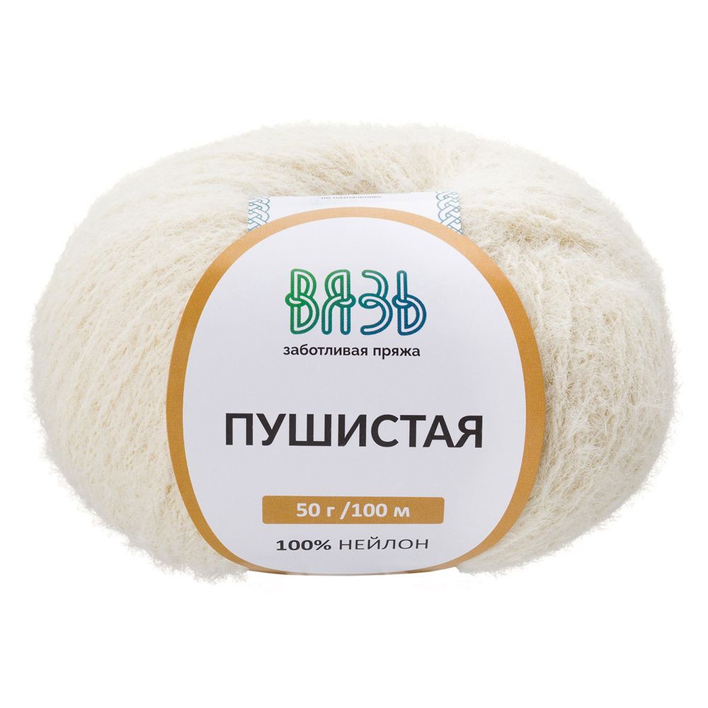 Пряжа Вязь Пушистая / уп.3 мот. по 50 г, 100 м, 010 кокосовое молоко