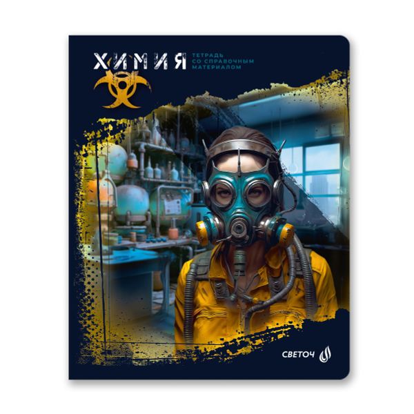 Тетрадь со справочным материалом Эволюция, глянцевая ламинация, A5+ 48 л. на скобе 65 г/м², белизна 100%, 10 шт, клетка, 00884 Химия, Светоч 48Т5