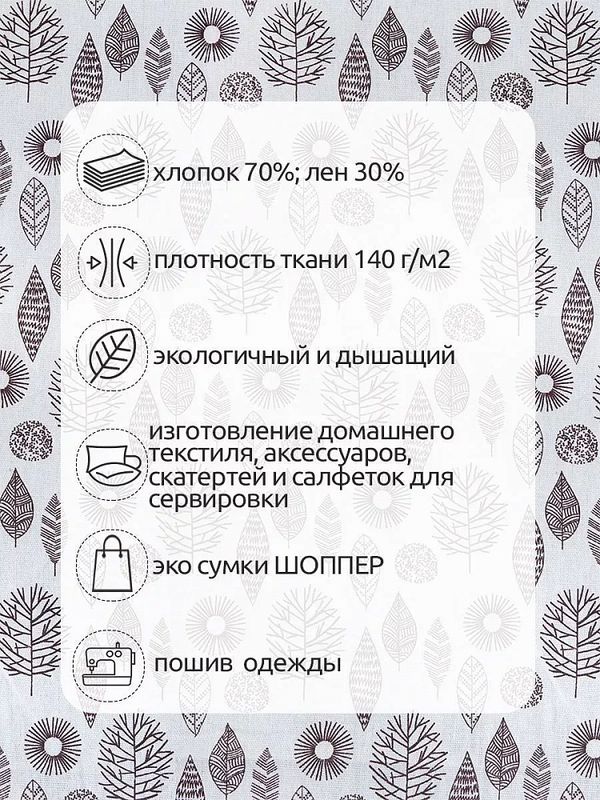 Льняная ткань 140 г/м², 150 см / 20 метров, TBY-DJ-10, TBY