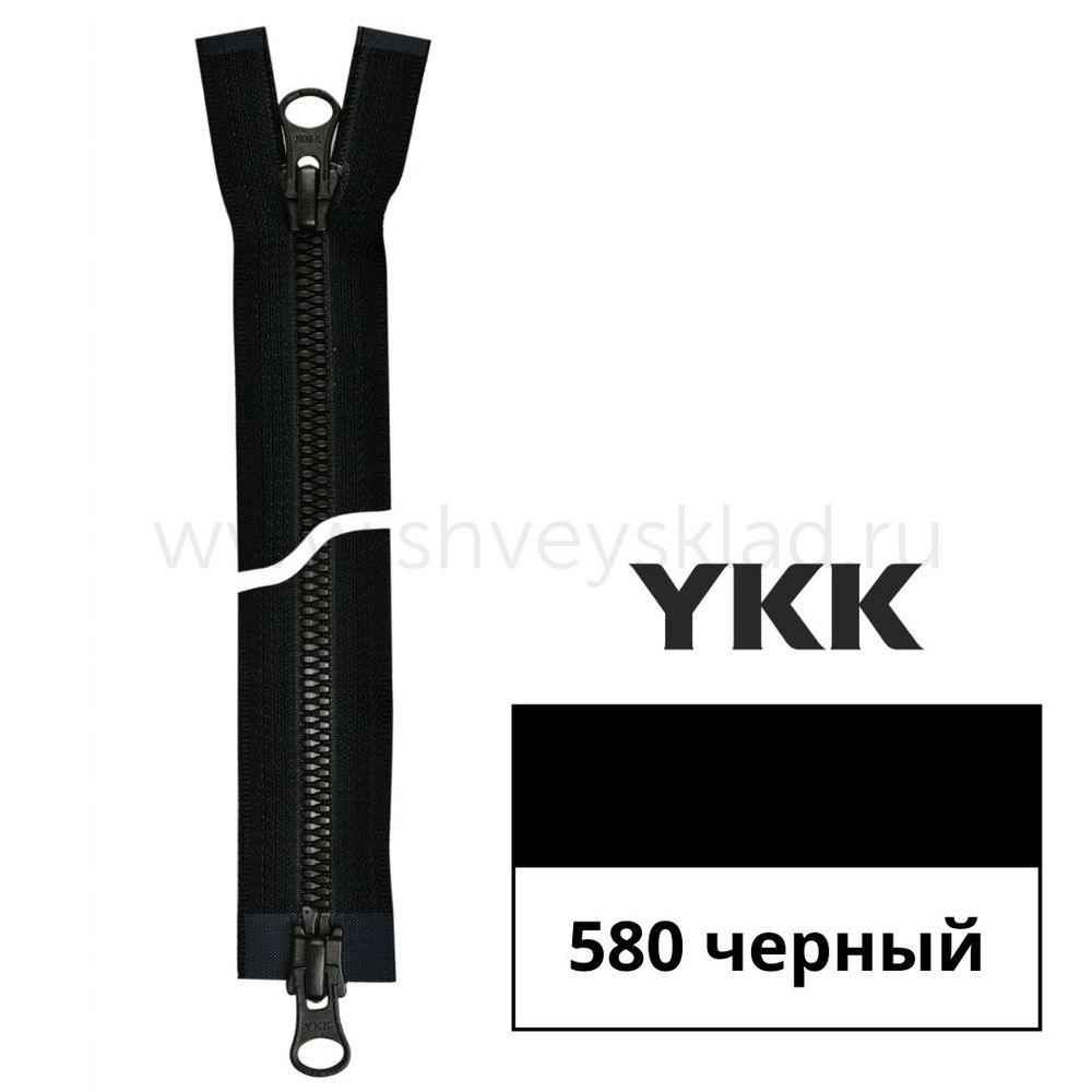 Молния трактор YKK Metalux Т5 (5 мм) 2 зам., разъем., черная матовая, 75 см, под металл, цв. 580 черный black 75, уп.10 шт