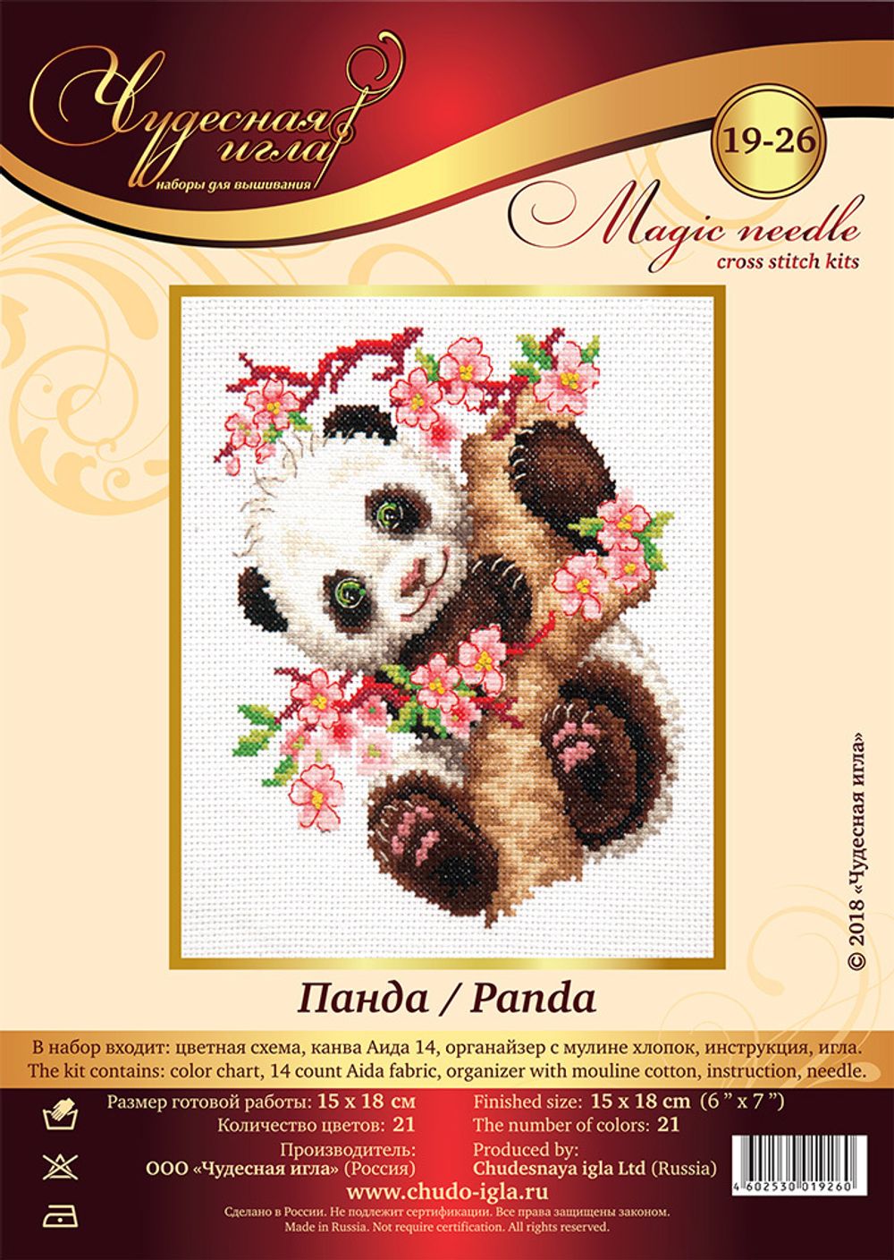 Набор для вышивания нитками Чудесная игла, Панда, 15х18 см