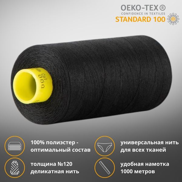 Нитка универсальная Gutermann Mara 120/2, 1000 м, 700207, _000 черный, 1 катушка