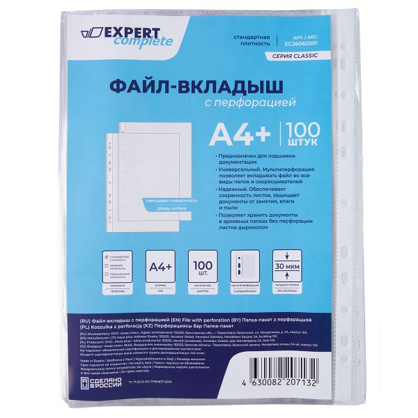 Файл-вкладыш A4+, 100 шт, 30 мкм глянцевый, прозрачный EC26060501, Expert Complete