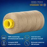 Нить отделочная Gutermann Mara 30/2, 300 м, 702404, 258 умеренно-болотный, 1 шт