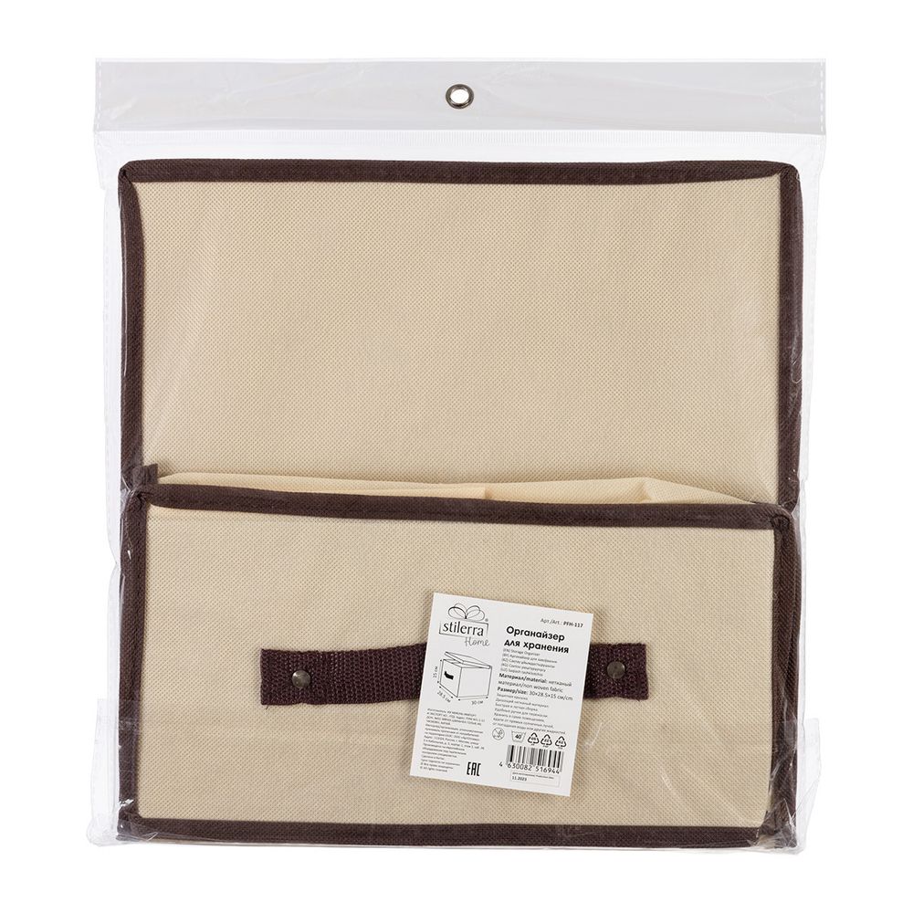 Органайзер для хранения 30х28.5х15 см, Бежевый, Stilerra home PFH-117