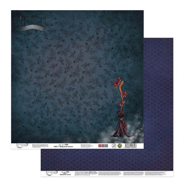 Бумага для скрапбукинга Ведьмино зелье 190 г/м², 30.5х30.5 см, 10 шт, 1, Mr.Painter PSR 2602