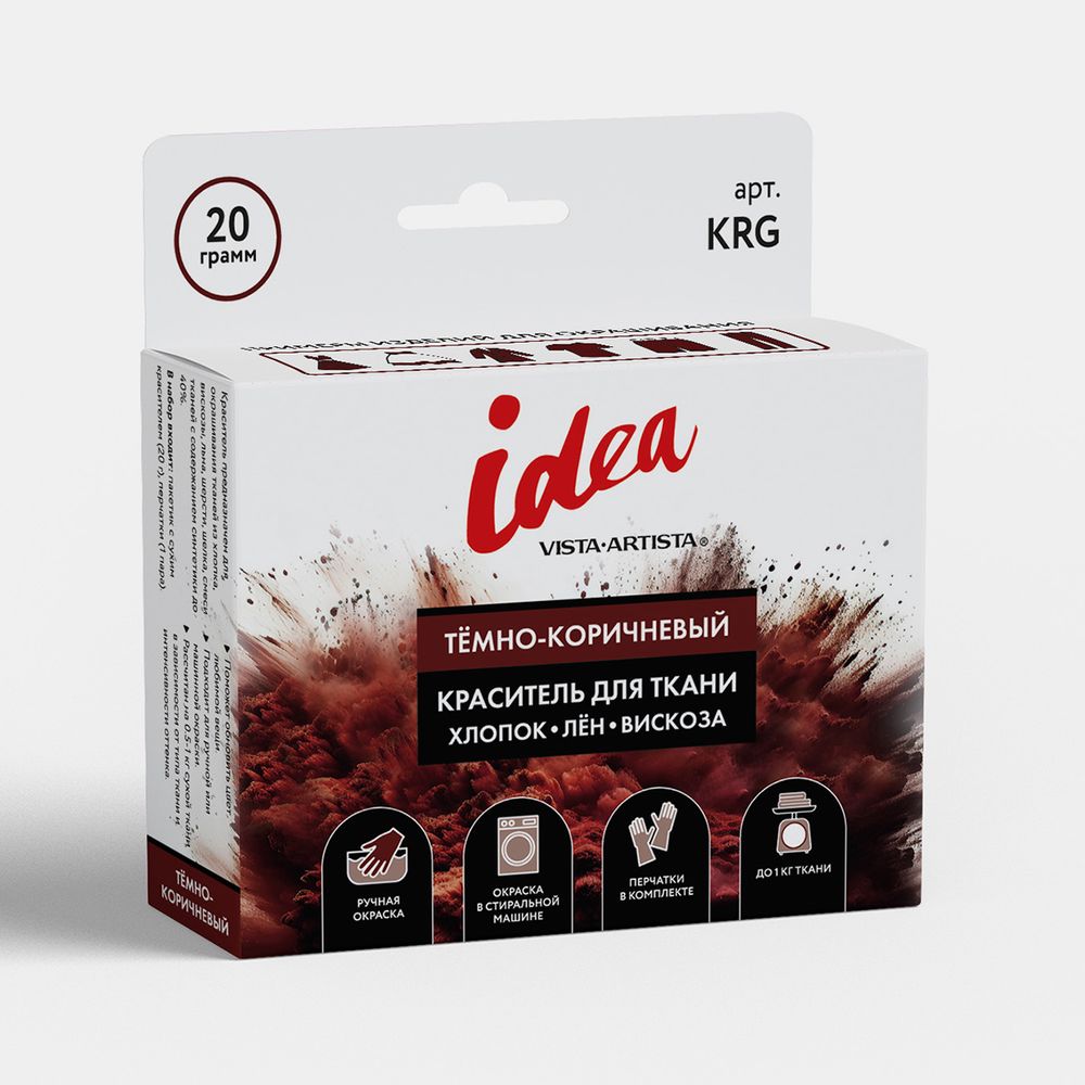 Краситель для ткани 20 г, темно-коричневый, Vista-Artista KRG