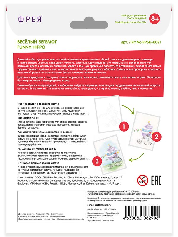 Скетч для раскрашивания цветными карандашами Фрея, RPSK-0021 Веселый бегемот 21х14.8 см, 1 л