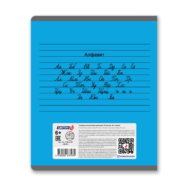 Тетрадь ученическая школьная, выборочный лак, A5 18 л. на скобе 65 г/м², белизна 100% 20 шт линия, 01454 Дрифт, Светоч Т185