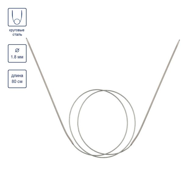 Спицы круговые металл ⌀1,8 мм, 80 см, с металлической леской, Gamma MKG-R