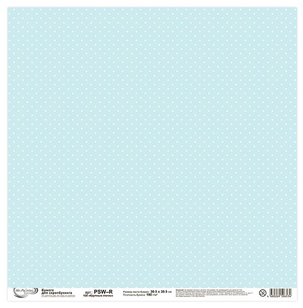 Бумага для скрапбукинга 190 гр/м², 30.5х30.5 см, 10 шт, 108 Крупные точки, Mr.Painter PSW-R