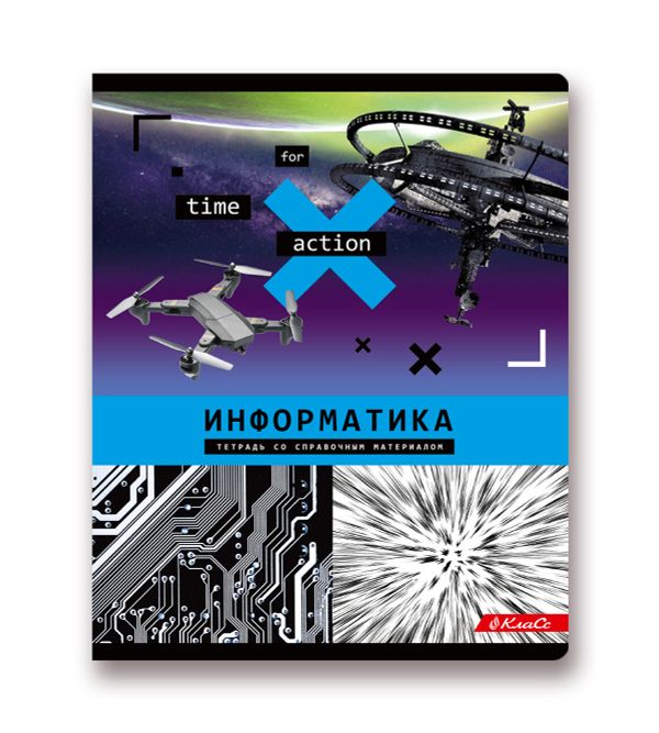 Комплект тетрадей со справочным материалом Время действовать, твин лак, A5+ 48 л. 12 шт, на скобе 65 г/м², белизна 100 %, клетка/линия, 01055 12 предметов, Светоч 48К39