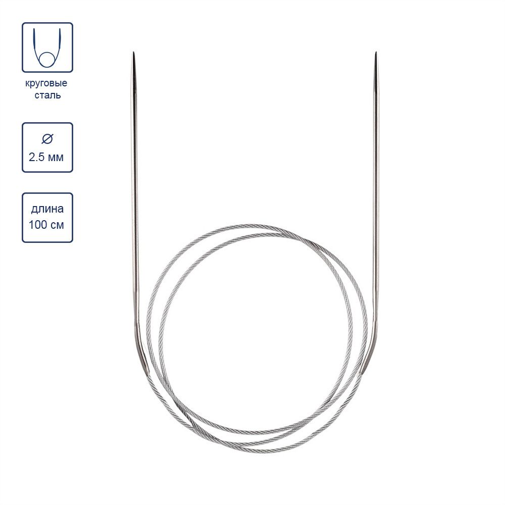 Спицы круговые металл ⌀2,5 мм, 100 см, с металлической леской, Gamma MKN