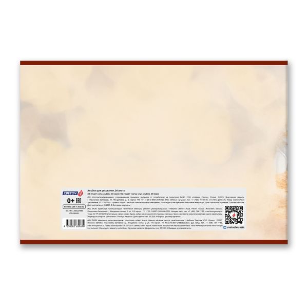 Альбом для рисования 100 г/м², A4 29.5х20.2 см, 24 л. на скобе 5 шт, 01695 На опушке, Светоч А254