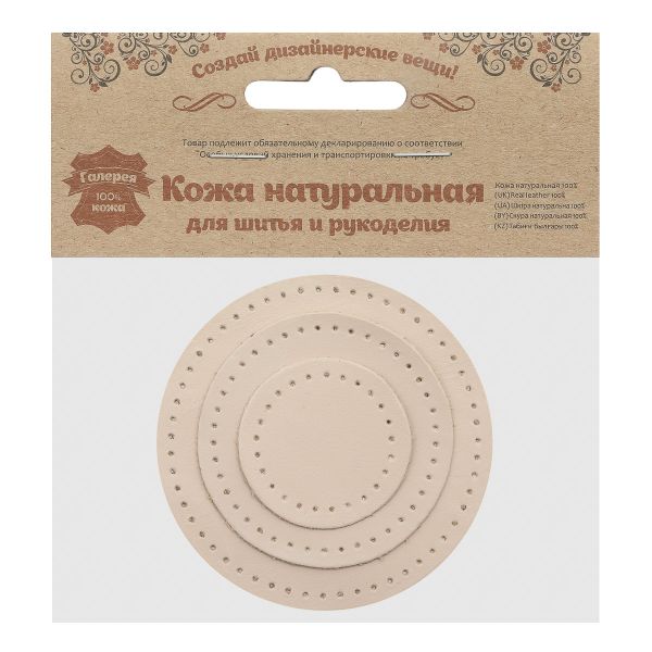 Набор заплаток пришивных из кожи, круг ⌀4см, 6см и 8см, с перфорацией, 3 шт, 100% кожа (06 бежевый), 9401