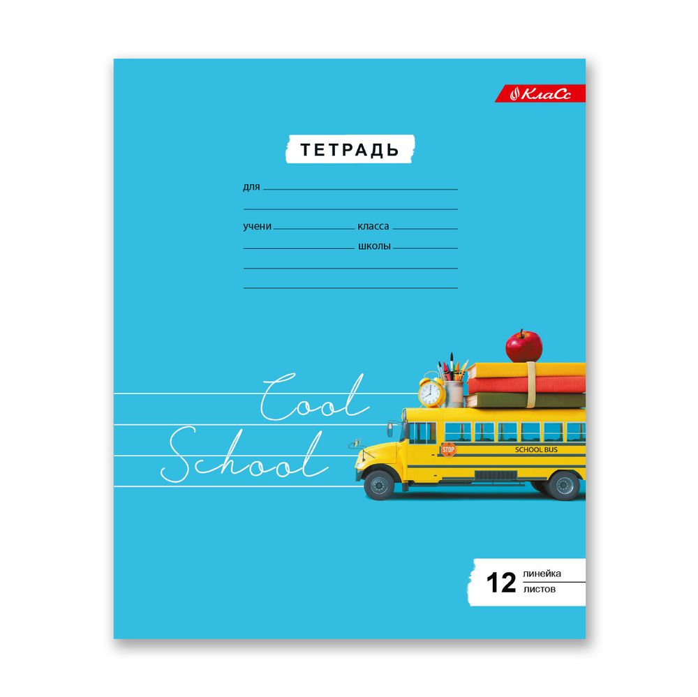 Тетрадь ученическая школьная A5+ 12 л. на скобе, белизна 100%, 25 шт, линия, 000362 учиться, Светоч 12ТСКд5_1_3_2