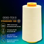 Нитка универсальная Gutermann Mara 120/2, 5000 м, 700185, 325 шампань, 1 катушка