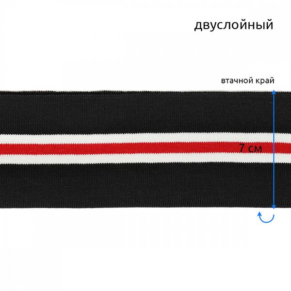 Подвяз (довяз) трикотажный 14.0х100 см, черный с белыми и красной полосами, двухслойный, 100% п/э, 5 штук